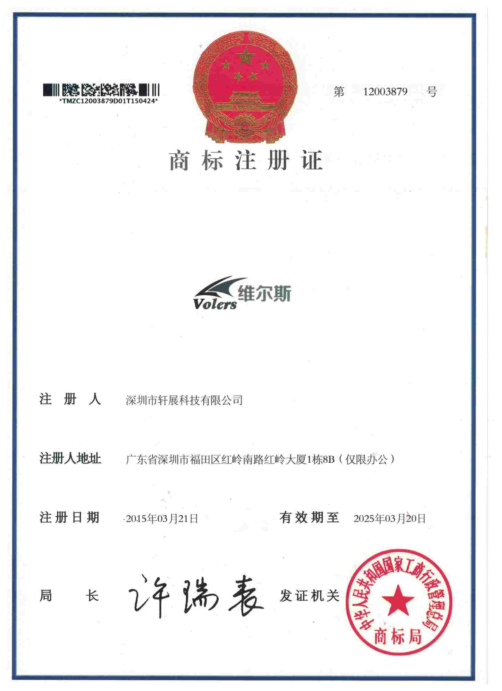 Trademark registration certificate2 - Volers