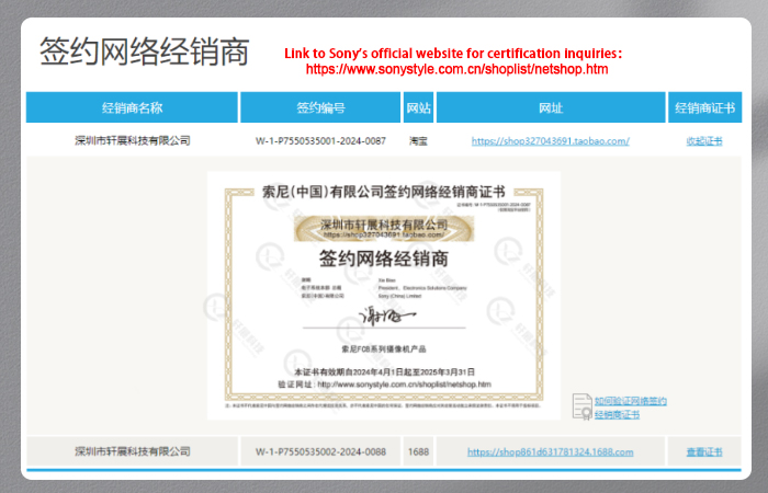 SONY FCB series camera official authorized agent Qualification