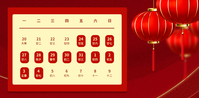 SONY (China) authorized agent Ruiloog Electronics 2025 Spring Festival holiday notice - Company News - 2